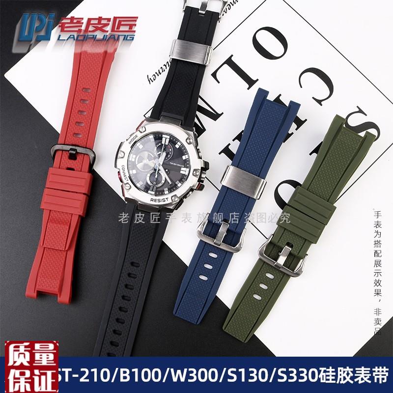 适配卡西欧GST-B100/S130/S110/S120310330W300/W210硅胶手表