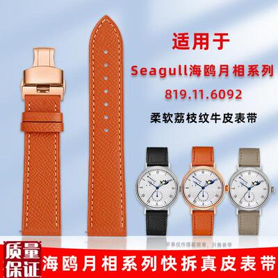 适用海鸥月相女表819.11.6092星海白盘O荔枝纹真皮表带配件蝴蝶