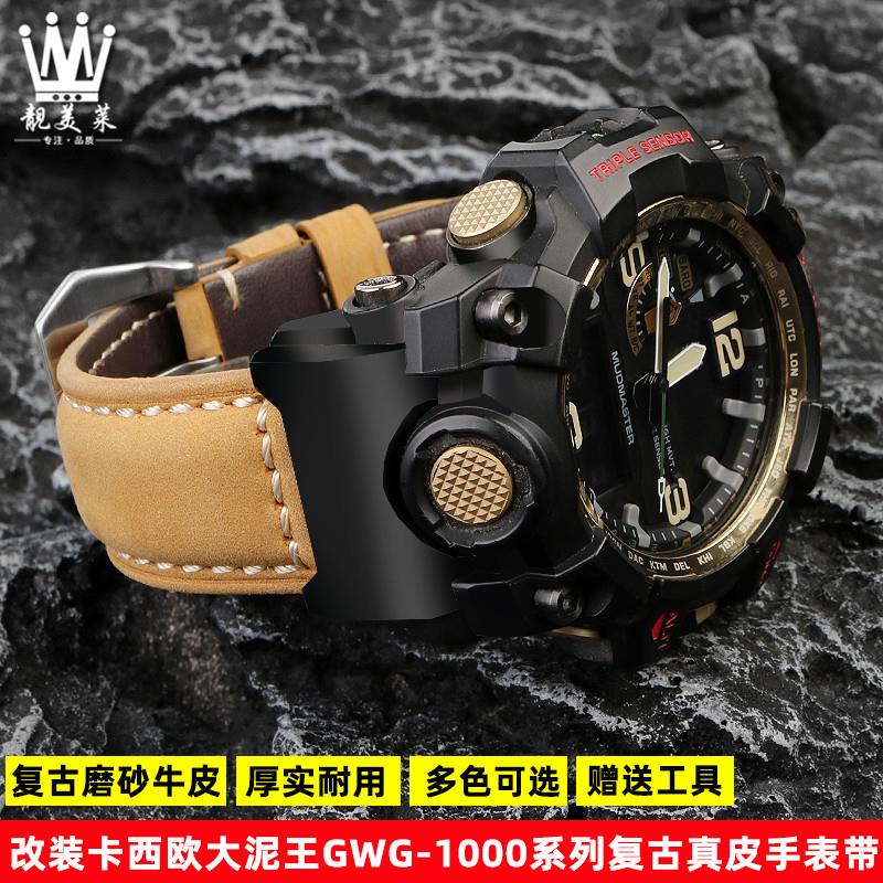适配卡西欧G-SHOCK系列大泥王GWG-1000/GB改装复古真皮手表带配