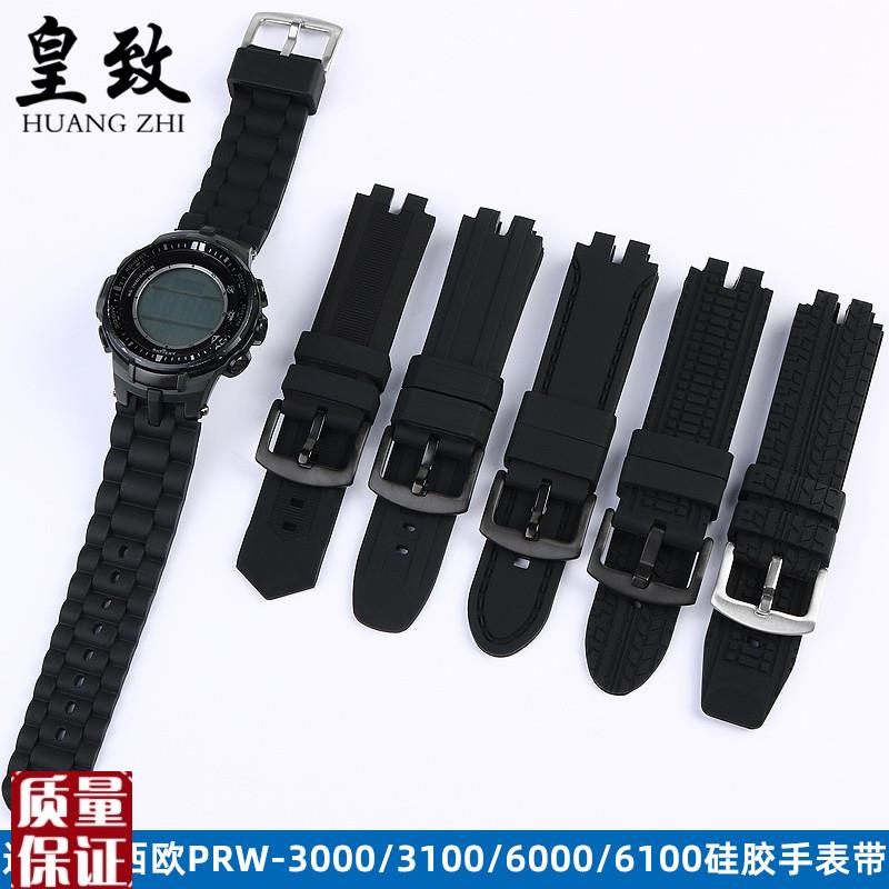 运动防水硅胶手表带适配改装卡西欧PRW-300F0/3100/6000/6100Y系