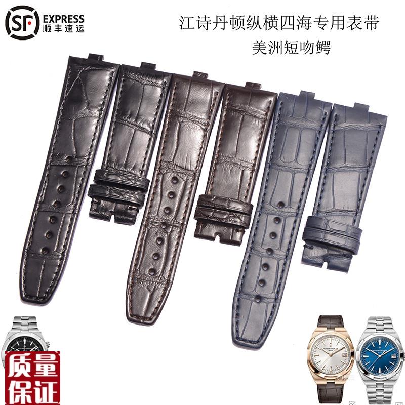 适用江诗丹顿e纵横四海表带鳄鱼皮表带4500V1225V5500V快拆表