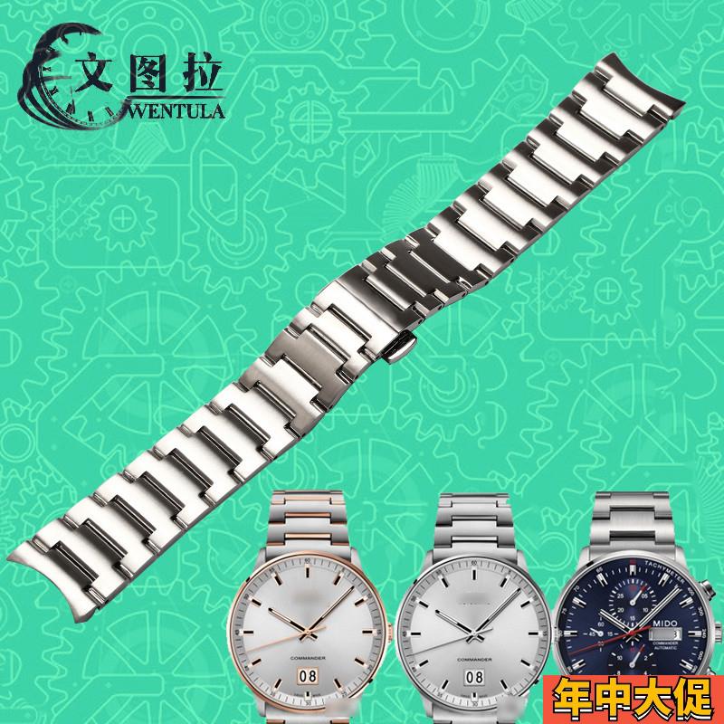 适配原装文图拉表链适合美度M021/M016指挥官M021.431A精钢带表带
