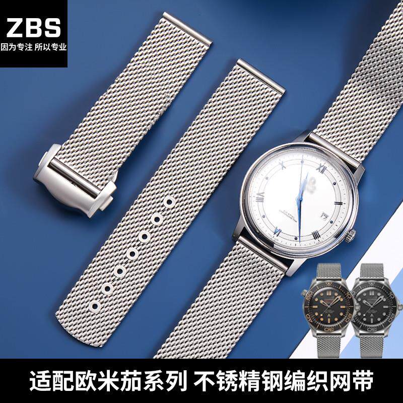 米兰手表链网带代用欧米茄手表y带新海马300无暇赴死007鲨鱼蝶飞