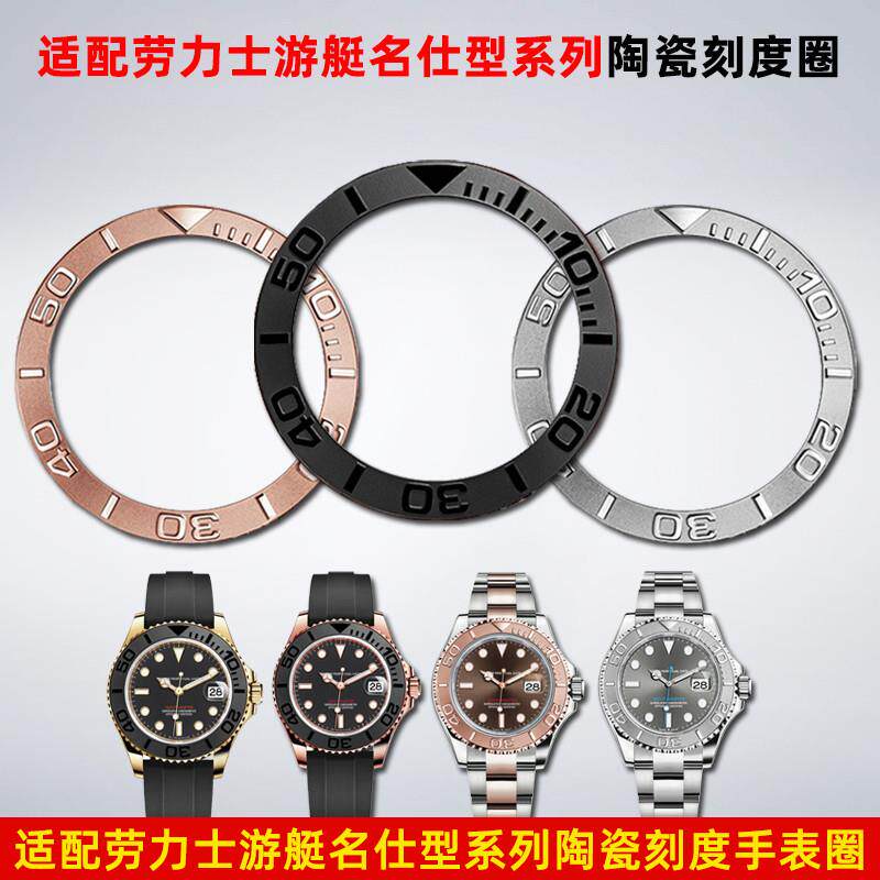 适配劳力士游艇名仕型系列陶瓷圈手G表刻度圈手表圈口原装款配