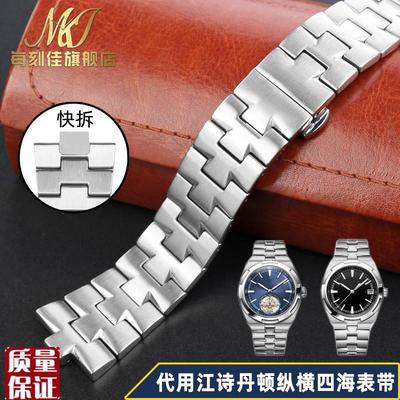适用江诗丹顿VC纵横四海手表带钢带4500V 5500V P47040男快拆7m
