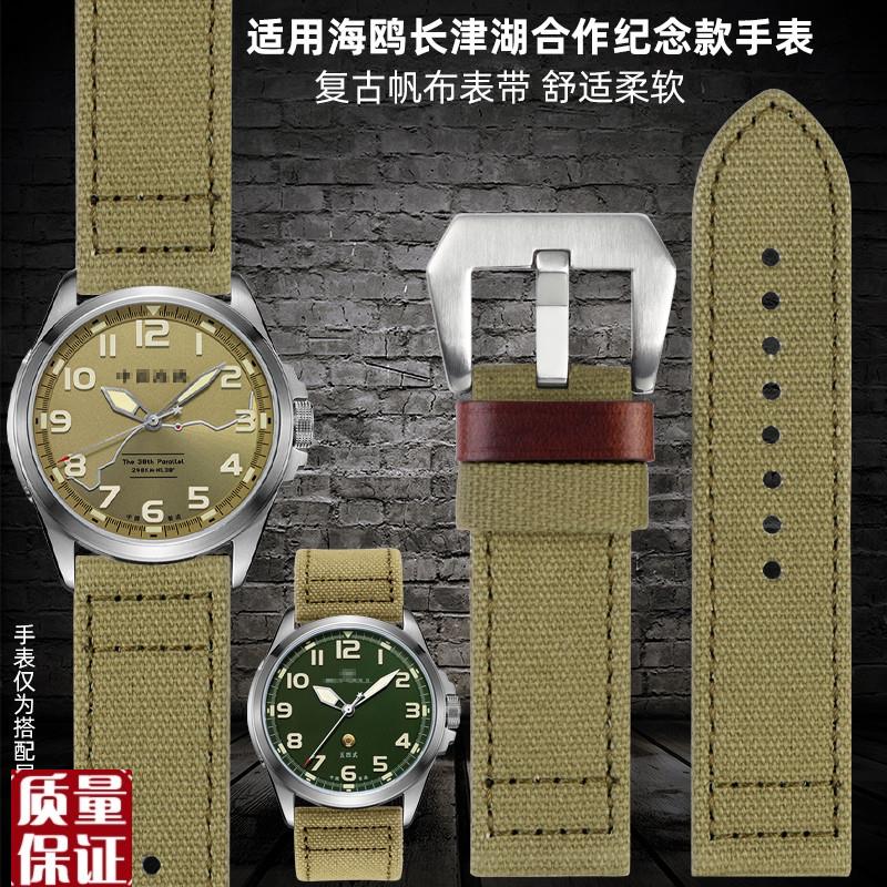 适用Seagull海鸥表男机械手表纪念款表带 长津湖合作帆布手表