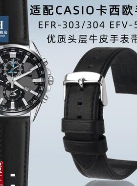 适用卡西a欧5468EFR-303/304EFV-540EQB-501真皮手表带表链22m