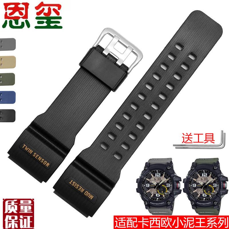 适配卡西欧G-SHOCK小泥王手表带GWG-100/GSG-100/GG-1000树脂硅