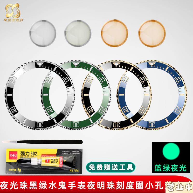 原装品质适配劳力士夜光珠黑绿水鬼手表夜明珠刻度圈小孔荧光珠配