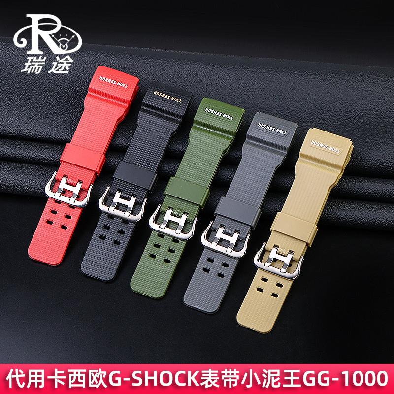 适配卡西欧小泥王手表带GG-1000/GWG-100/GSG-100树脂硅胶表带
