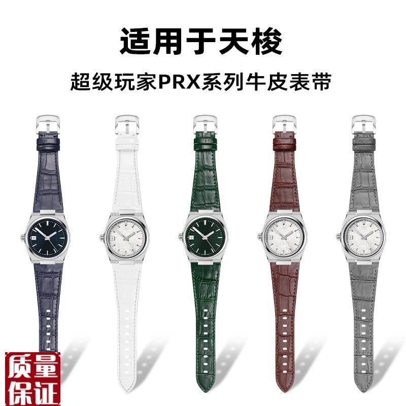 适配Tissot天梭PRX表带男超级z玩家T137.407401A快拆真皮手表