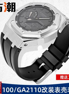 适配卡西欧改装GA2100/GAB2100农家橡树配件精钢表壳.氟橡胶手表