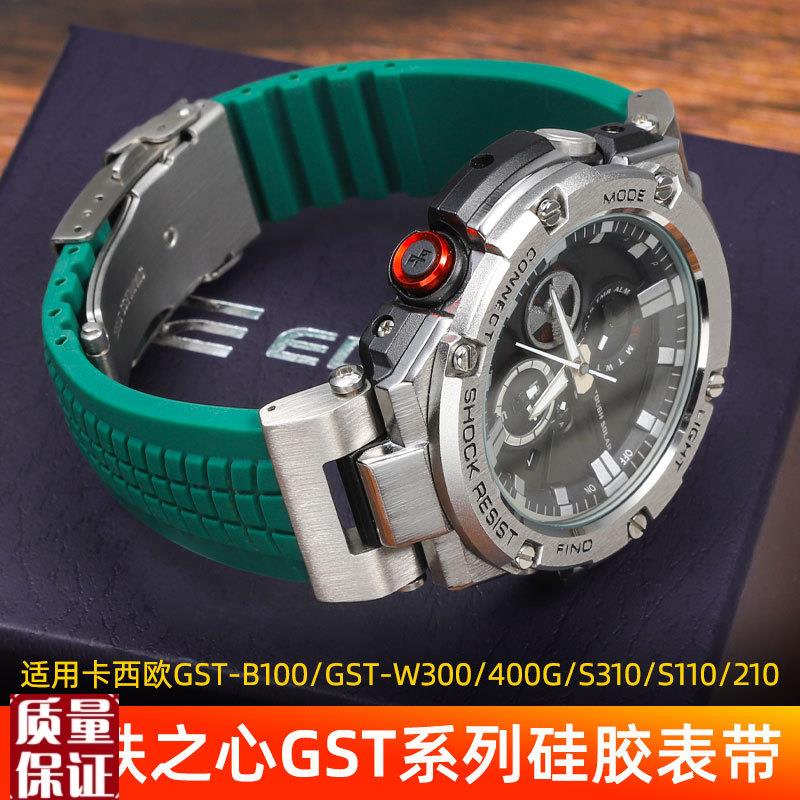 适配G-SHOCK卡西欧钢铁之心GST-B100/S310/W300/410凹口硅胶表
