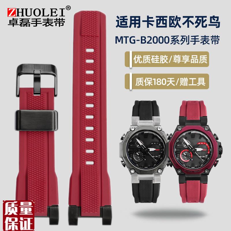 适配G-SHOCK卡西欧手表钢铁之心yMTG-B2000BD不死鸟改装硅橡胶表