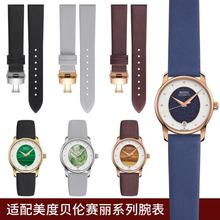 适配美度贝伦赛丽手表带M035207A绢丝蓝色真皮表T带女18mm蝴蝶