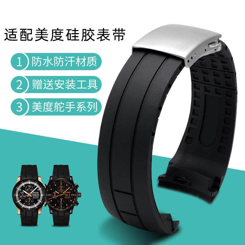 适配美度橙舵M005.614/430舵手天梭HT035库图男防水硅胶手表带配