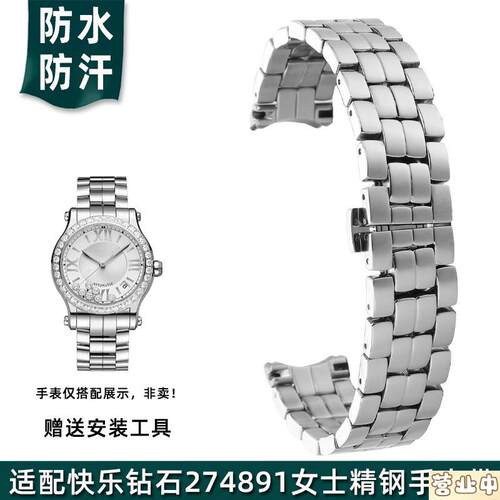原装品质适配萧邦表链肖邦快乐钻石274891278559女士精钢手表带18