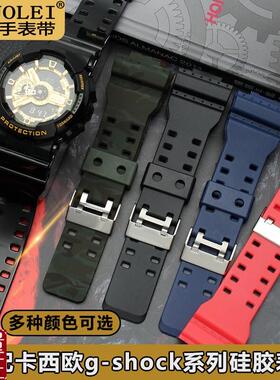 适配卡西欧表带树脂gshock硅s胶GA-110GBGD/GLS/100120130男