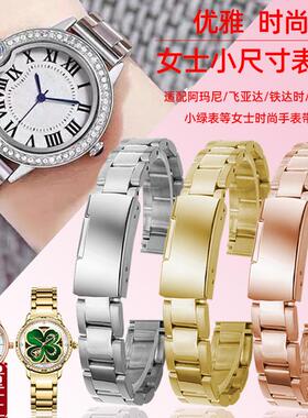 适配ck聚利时ob铁达时天梭化石z女士通用小尺寸精钢手表带1012m