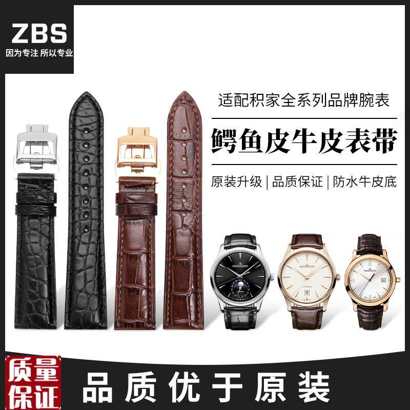 适配男士积家表带真皮鳄鱼皮z手表带月相大师约会小丑蝴蝶扣表