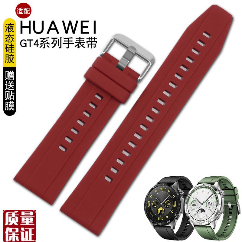适用华为GT4 3pro硅胶表带watch3智能pronew手表云杉绿荣耀magi
