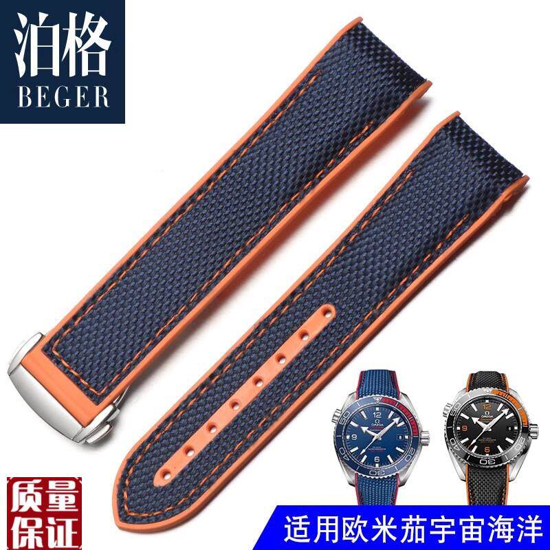 代用欧米茄海马手表带男8800宇宙海洋橙色编织Q纹硅胶表链表带22m
