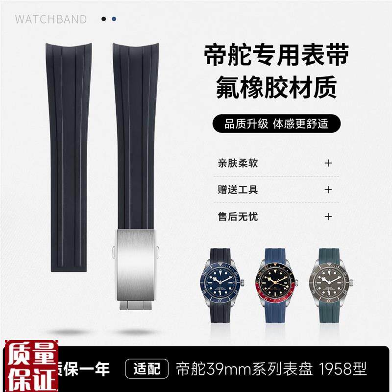 可剪氟橡胶代用帝舵陀Tudorv手表带39mm碧湾1958折叠扣20mm男游