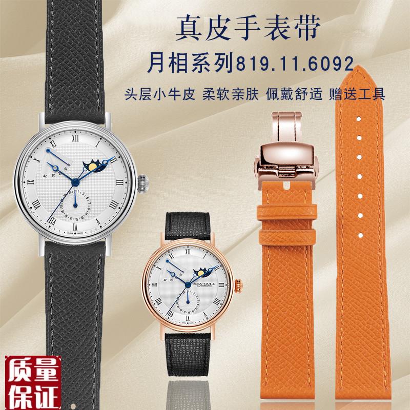 代用海欧手表月相i819.11.6092星海罗盘表带真皮女蝴蝶扣配件表