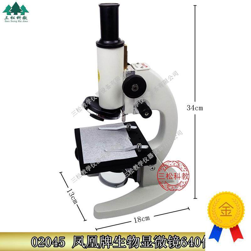 江西凤凰显微镜XSP-02-640X倍专H业高倍光学儿童科学实验玩具便携