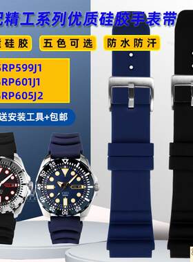原装品质适配seiko精工5号SRP601J1SRP599J1SRP605J2黑绿水鬼硅胶
