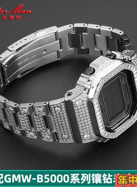 卡特文卡西欧g-shocks小方银GMW-B5000系列镶钻表壳表带套装