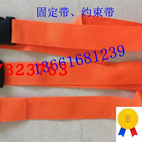 脊柱板固定带约束带可调C式担架绑带多功能固定带