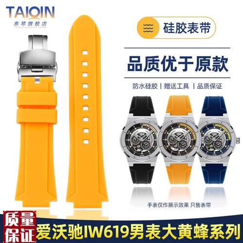 适配爱沃驰IW大黄蜂手表带巡洋舰系列IW61M9男表硅胶凸口表带26m