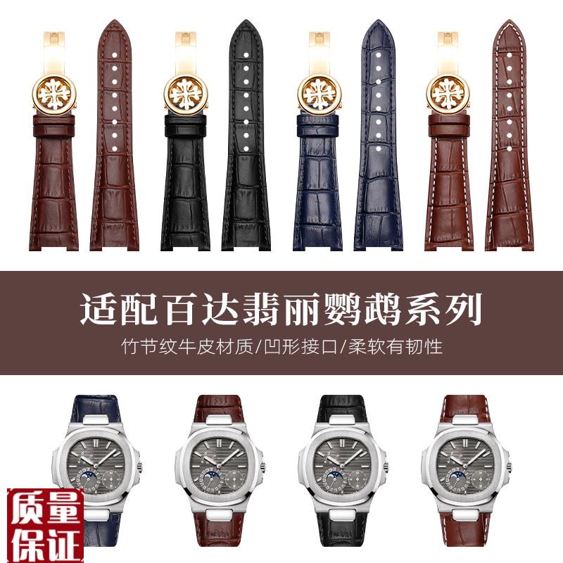 凹接口真皮手表带男适配百达翡丽鹦鹉螺5711 5712 5726 5980表