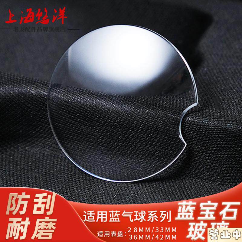原装品质防刮蓝宝石适用卡地亚蓝气球鱼眼333642盘男女手表玻璃镜