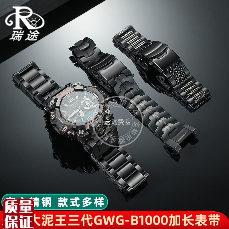 适配卡西欧三代大泥王GWG-B1000改装钢带不锈钢改W装加长表带配