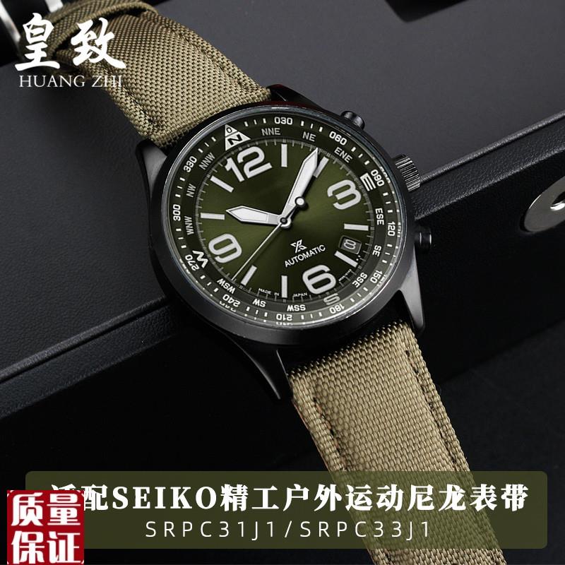 适配SEIKO精工尼龙面p真皮底手表带SRPC31J163J133J1表链配件2