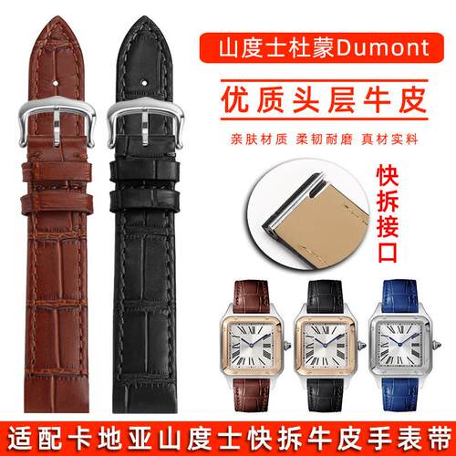 适配卡地亚山度士杜蒙系列WSSA0A023钢头粒快拆真皮牛皮手表带17.