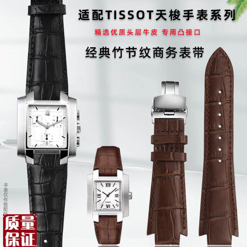适配天梭T60真皮手表带T60.1.513男H表天朗天思凸口14mm竹节纹牛