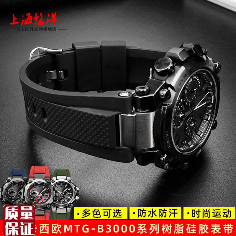 适用casio卡西欧MTG-B30x00B/BD系列运动树脂硅胶橡胶手表带配件