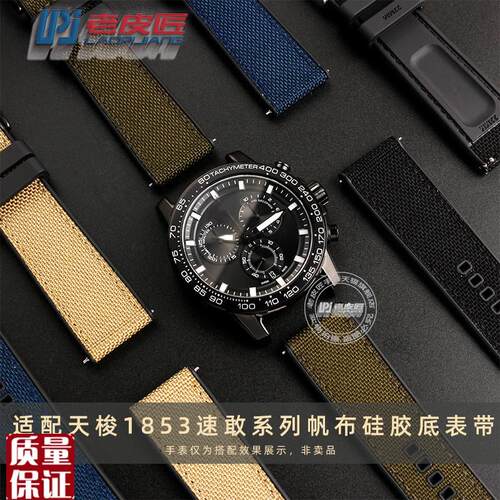 适配天梭1853速敢黑武士T125617A帆布防水硅胶底TR125手表带22mm