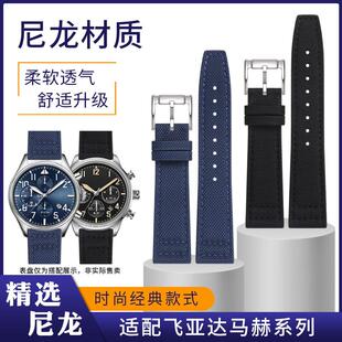 适配飞亚达马赫系列尼龙表带GA881007G881015T蓝色真皮手表带男