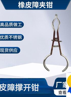 牙科橡皮障弓面弓橡皮弓橡皮B章支撑器撑开支架夹子口腔科用