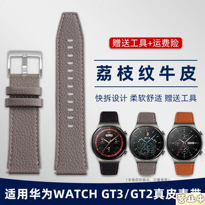 原装品质适用华为GT2/GT3荣耀watch3pro/GT4非凡大师真皮荔枝纹快