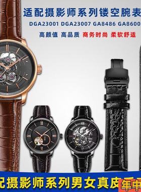 悠洋飞亚达摄影师GA860016v/GA8276/8486男女真皮手表带蝴蝶扣