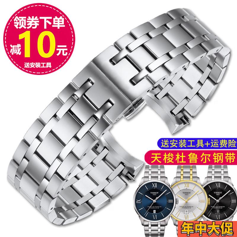 适配原装适用天梭T099杜鲁尔钢带实心不锈钢1583表带手表链T099.4