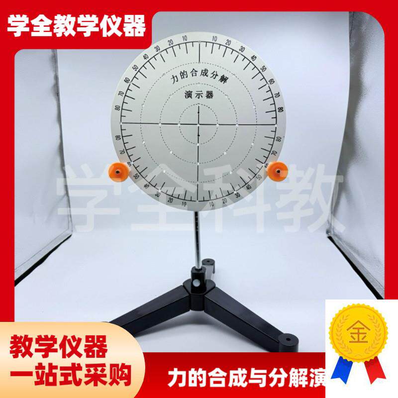 力的合成与分解演示l器物理力学实验器材中学教学科学演示仪2102
