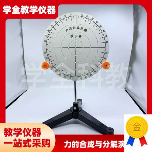 力的合成与分解演示l器物理力学实验器材中学教学科学演示仪21026