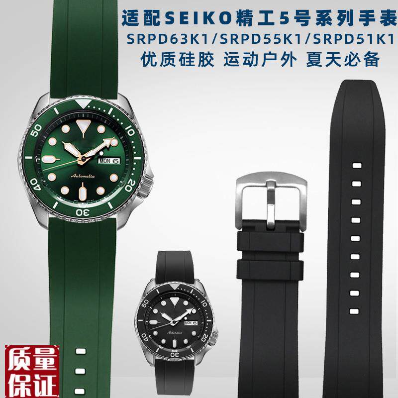 适配SEIKO精工5号手表SoRPD63K1/SRPD55K1/SRPD51K1系列硅胶手表