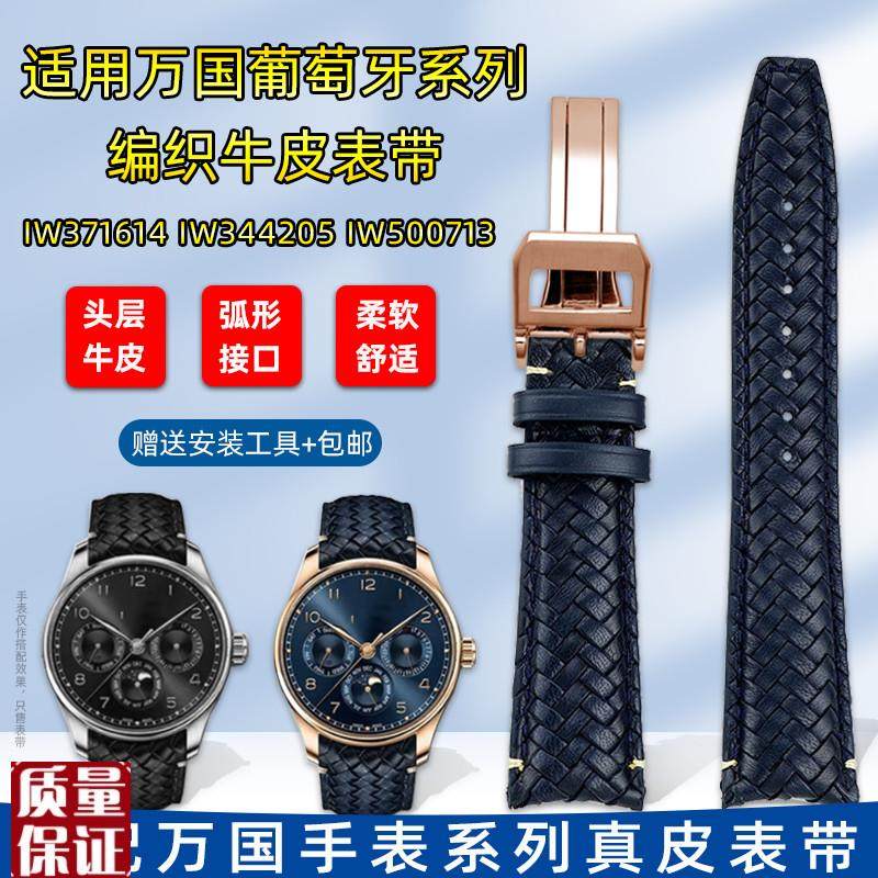 适配万国葡萄牙飞行员小王子马克十八弧形编织牛P皮真皮表带2022